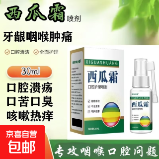 西瓜霜口腔溃疡喷剂口腔上火舌头起泡牙龈咽喉肿痛消炎止痛神器 西瓜霜喷剂一盒