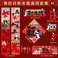 移动端：狐尔摩斯 2026对联礼盒装马年磁吸对联入户门家用春联春节过年门联