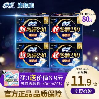 苏菲 夜用卫生巾 29cm*20片
