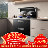 老板 集成灶黑武士9JX22A高性能集成消毒柜一体式 28风量免拆洗油烟机定时燃气灶 天然气左排烟