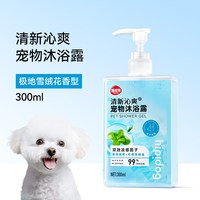 嬉皮狗 宠物沐浴露 300ml