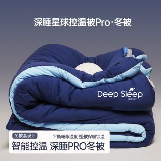 2代pro升级版深睡控温被子 200*230cm 6斤