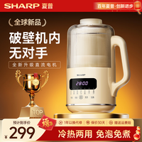 SHARP 小蜜蜂破壁机新款家用无渣豆浆机免煮多功能全自动静音辅食大容量 米白色