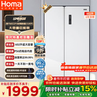 奥马 602升超大容量对开门双开门家用电冰箱一级能效双变频节能风冷无霜白色 602WKH/B云柔白