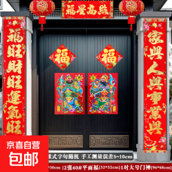 2026马年新款植绒对联大礼包套装春节家用农村大门春联福字生肖 3 实长2米对联一副 门神