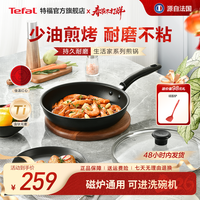 特福 不粘平底锅 直径未知 cm