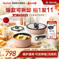 特福 艺术家系列 不粘锅套装 多规格