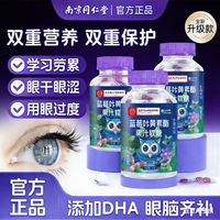 战立克 蓝莓叶黄素软糖 60g*1瓶 护眼