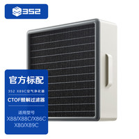 352 X88/X88C/X86C/X80/X89C 系列适配滤芯 下层滤芯