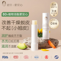 稚芽 准孕妇润唇膏保湿滋润补水护唇唇膏护肤品专用防干裂秋冬季专用 唇膏3.6g