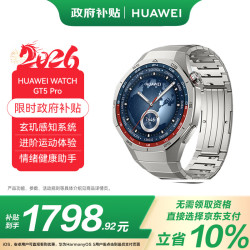 华为 WATCH GT 5 Pro 智能手表 46mm 钛空银 钛金属表带