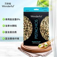 百亿补贴：万多福 美国进口开心果 盐焗味 668g