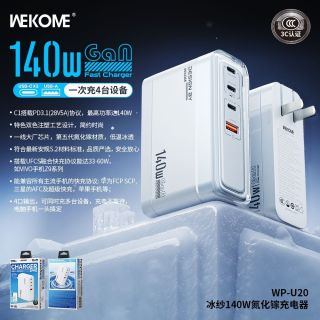  WEKOME 140W超级快充 氮化镓充电器