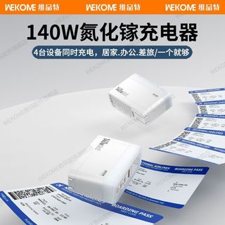 WEKOME 140W超级快充 氮化镓充电器