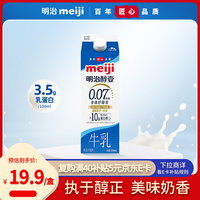 明治 醇壹牛乳 950ml