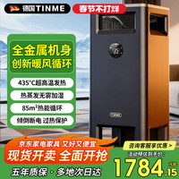 TINME 德国取暖器石墨烯暖风机神器家用别墅节能省电恒温客