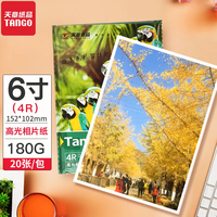 天章 铜版纸相片纸高光相片纸彩色喷墨铜版纸 高