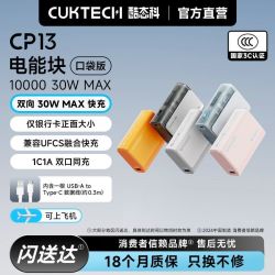 酷态科 30W充电宝10000毫安移动迷你便携电源小巧适用苹果17