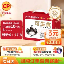 正大食品 可生食鲜鸡蛋 30枚 1.68kg 礼盒装