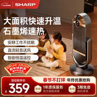 SHARP 暖立方暖风机石墨烯电热取暖器家用大面积轻音节能电暖器浴室小太阳电暖气遥控触控HX-FR203D-H