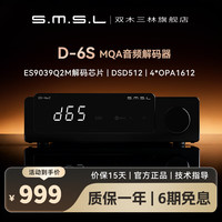 双木三林 D6S 音频解码器 ES9039Q2M