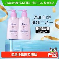 碧柔 Biore/碧柔深层净润卸妆乳150ml*2瓶
