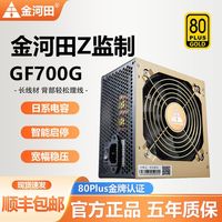 百亿补贴：金河田 Z GF800G金牌日系电容静音温控电源
