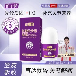 佰小舒氨糖软骨素肩周火膝盖关节腰颈椎氨糖舒缓凝露老人长辈礼盒