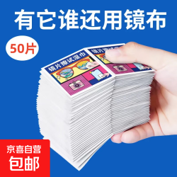 无品牌 JX  一次性眼镜布擦拭纸清洁眼镜手机屏幕镜头镜片神器 50片