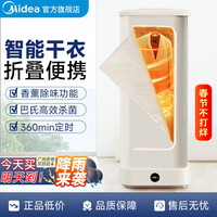 美的 烘干机家用小型 便携式干衣机宝宝内衣裤消毒杀菌  175L