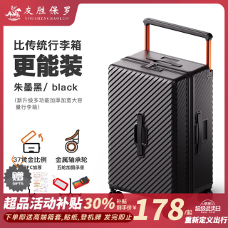 友胜保罗 行李箱宽拉杆大容量密码箱皮箱 朱墨黑 20英寸
