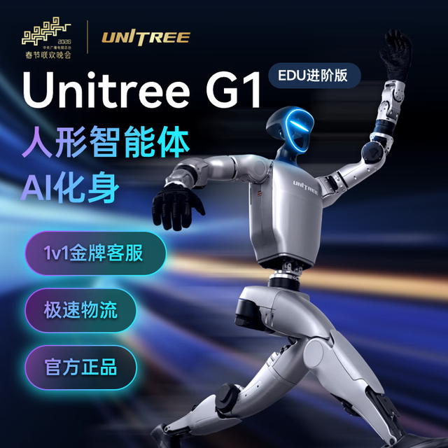 Unitree 宇树（Unitree）Unitree G1 EDU U2 进阶版 具身智能机器人 人形机器人 AI化身 开启智能体新纪元