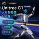 Unitree 宇树（Unitree）Unitree G1 EDU U2 进阶版 具身智能机器人 人形机器人 AI化身 开启智能体新纪元