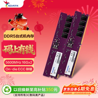 威刚 32GB(16GBX2)套装 DDR5 5600 台式机内存条 万紫千红