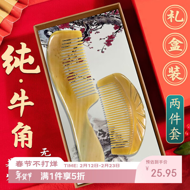 洁比世 纯牛角梳子2件套 天然真头部经络梳防静电情人节生日礼物女梳子