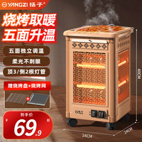 扬子 家用五面烧烤型电暖气烤火炉取暖器小太阳电暖器室内电热炉子快热炉全方位四面烤火炉暖脚神器