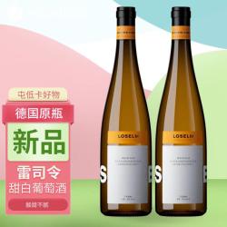 洛斯尔姆 德国甜白葡萄酒雷司令原瓶进口10.5度 750ml*2瓶
