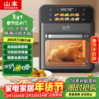 山本 空气炸烤箱大容量用全自动电炸锅多功能煎炸锅烤箱低脂无油烟金属内仓迷你电烤箱S-K328