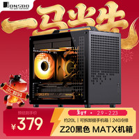 乔思伯 Z20 MATX机箱 黑色