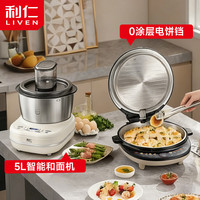 利仁 雅致生活尊享套组 5L全自动和面机+0涂层不锈钢双拆洗电饼铛