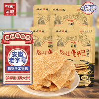 云岭 老式锅巴 128g*4袋 休闲小吃