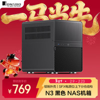 乔思伯 N3 黑色 NAS机箱