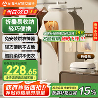 艾美特 干衣机烘干机家用干衣机烘衣机暖风机巴氏杀菌小型婴儿衣物消毒机便
