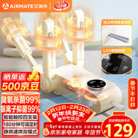 艾美特 烘鞋器高速烘鞋器干鞋器鞋子烘干机杀菌除臭烘鞋机暖鞋器可折叠