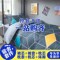 南极人 Nanjiren）宿舍三件套学生 曼路异度空间 学生宿舍三件套/被套1.5*2m