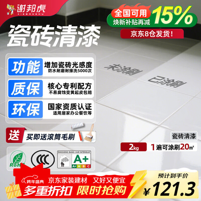 谢邦虎 DPQ-czqq2 瓷砖改色漆 2kg