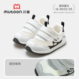  Mutong/牧童 透气网面 儿童学步鞋 熊猫黑 22 鞋内长15.0cm/适合脚长14.7cm