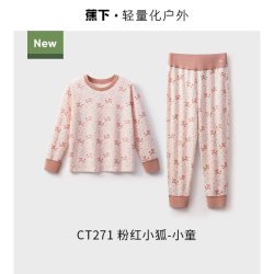 蕉下 儿童抗菌棉质保暖内衣套装秋冬家居女童亲肤秋衣秋裤睡衣