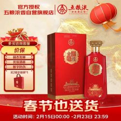 五粮液 股份公司出品 金碧辉煌 名楼款 52度500ml浓香型白酒 单瓶装