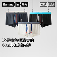  Bananain/蕉内 抗菌 男士内裤 黑色+铂灰+芽白 3条 2XL